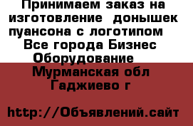 Принимаем заказ на изготовление  донышек пуансона с логотипом,  - Все города Бизнес » Оборудование   . Мурманская обл.,Гаджиево г.